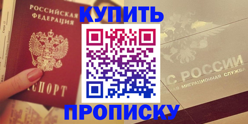 временная регистрация адрес в Железногорске