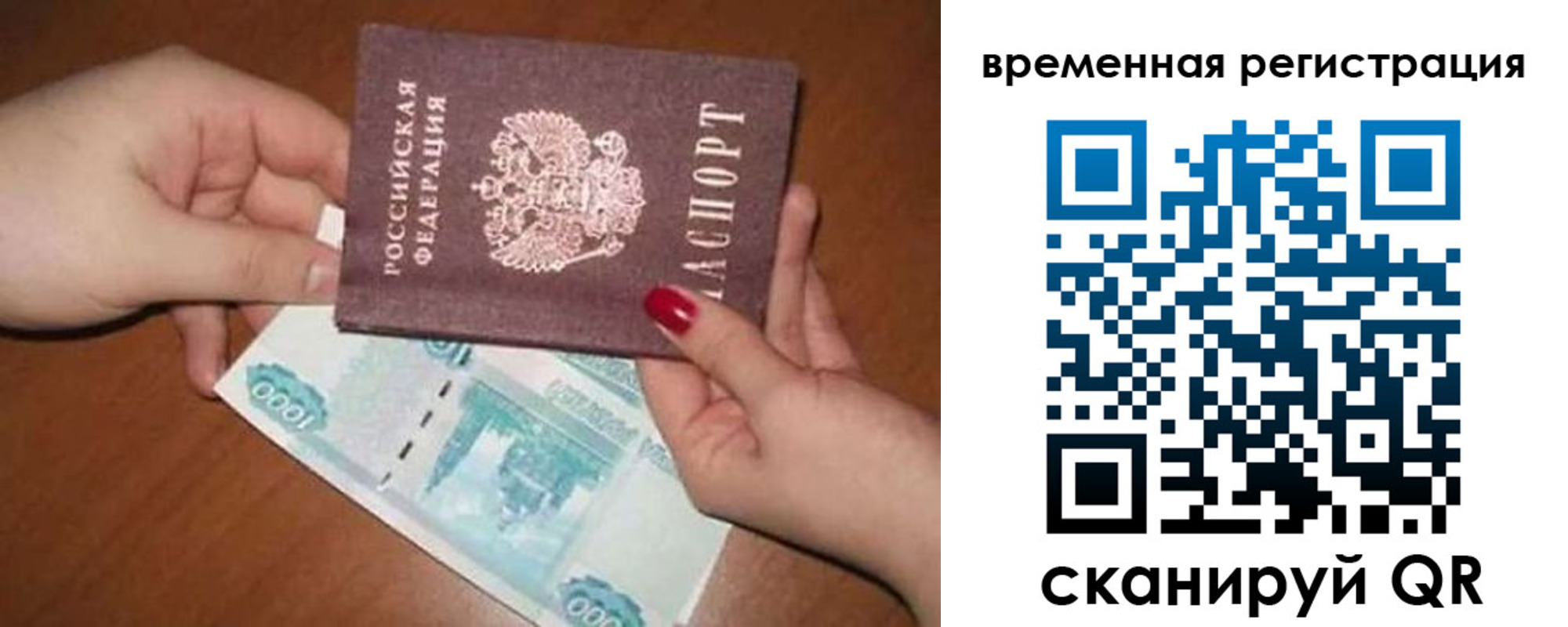 временная регистрация законно в Железногорске
