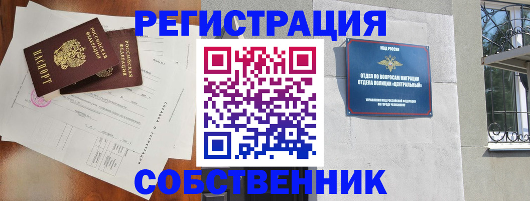 временная регистрация 2025 в Железногорске