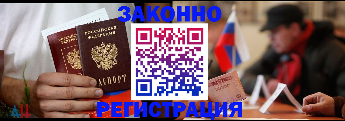 прописка для работы в Железногорске