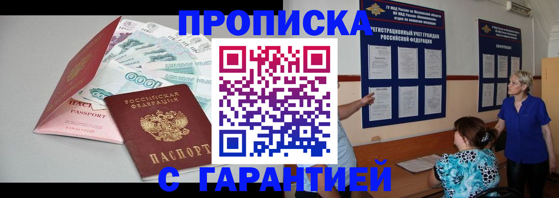 временная регистрация 2025 в Железногорске