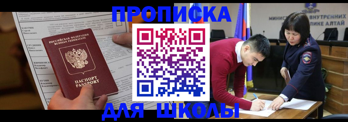 прописка паспорт в Железногорске