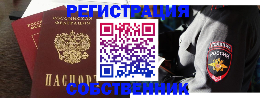 временная регистрация в Железногорске
