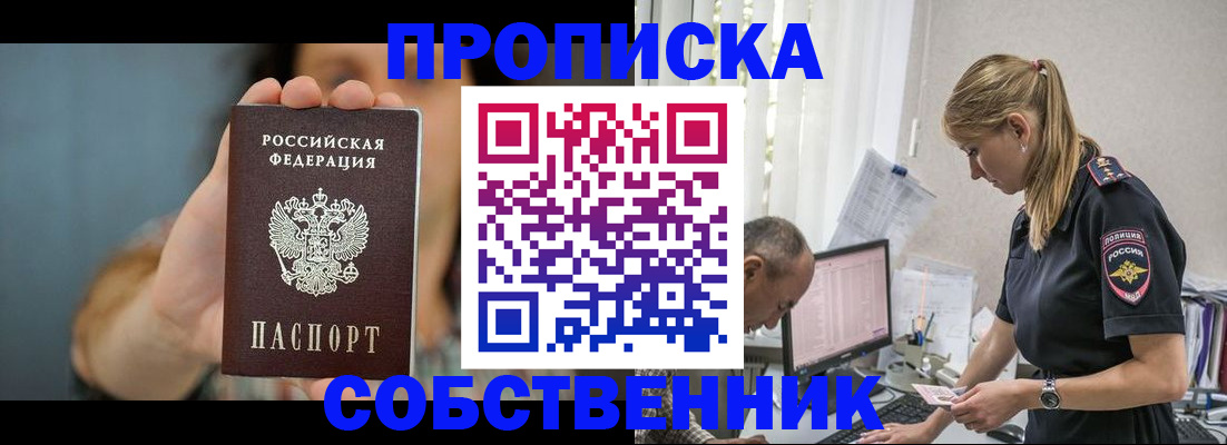 временная регистрация для школы в Железногорске