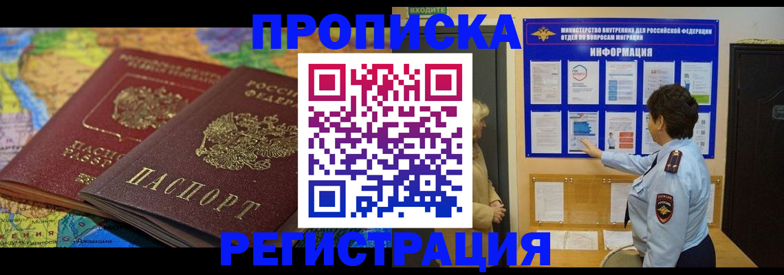прописка для школы в Железногорске